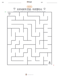 오르네로의 전설 - 아르헨티나 인쇄 가능한 워크시트 미리보기