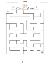 ہورنیرو کی داستان - ارجنٹائن پرنٹ کرنے کے قابل ورکشیٹ کا پیش نظارہ