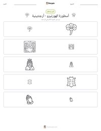 معاينة ورقة العمل القابلة للطباعة أسطورة الهورنيرو - أرجنتينية
