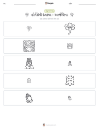 હોર્નેરોની દંતકથા - આર્જેન્ટિના છાપી શકાય તેવી કાર્યપત્રક પૂર્વદર્શન
