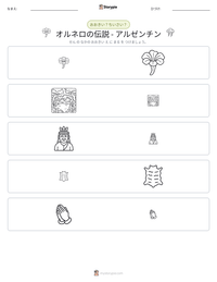 オルネロの伝説 - アルゼンチン の印刷可能ワークシートプレビュー