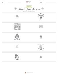 ہورنیرو کی داستان - ارجنٹائن پرنٹ کرنے کے قابل ورکشیٹ کا پیش نظارہ