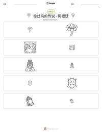 棕灶鸟的传说 - 阿根廷 可打印工作表预览