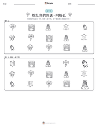 棕灶鸟的传说 - 阿根廷 可打印工作表预览