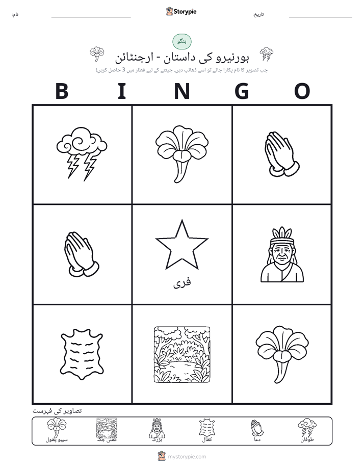 تصویری بنگو