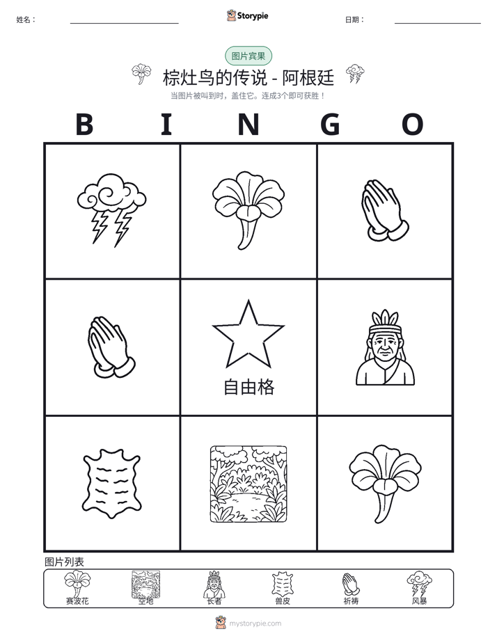 图片宾果