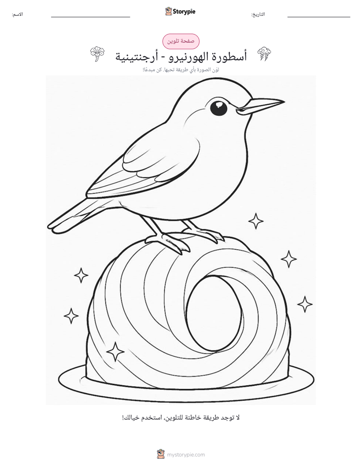 صفحة تلوين