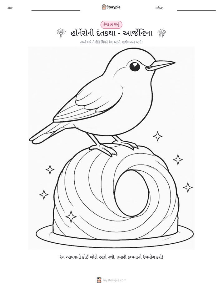 રંગભરવા પાનું