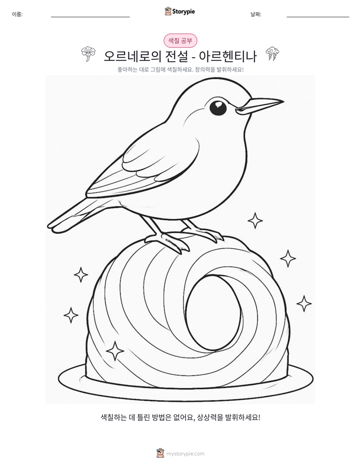 색칠하기 페이지