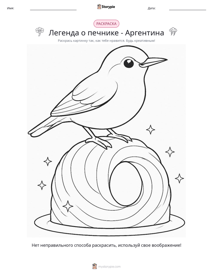 Раскраска
