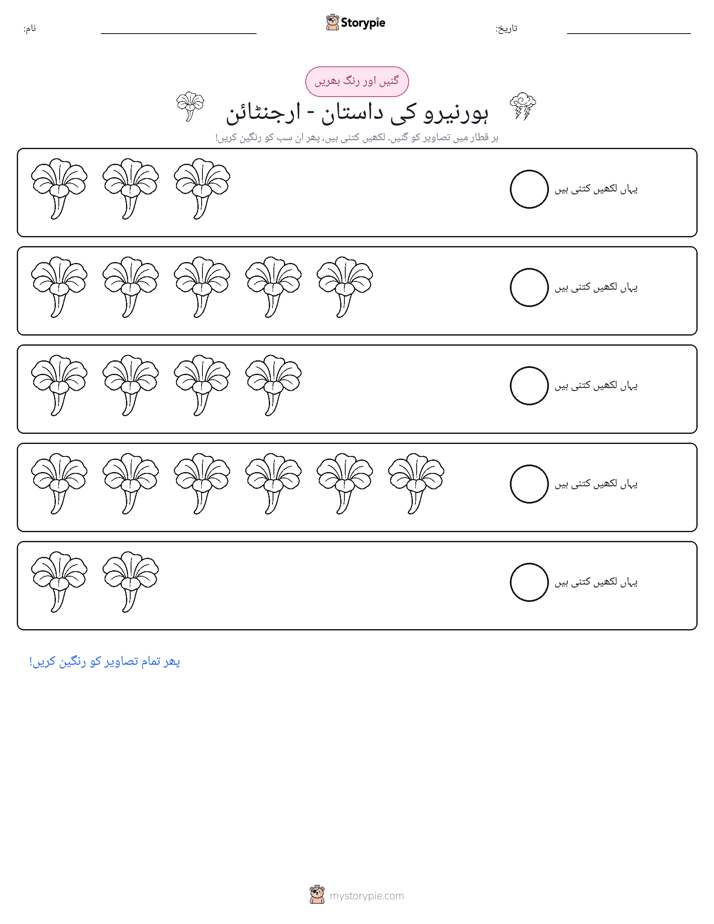 گنیں اور رنگیں