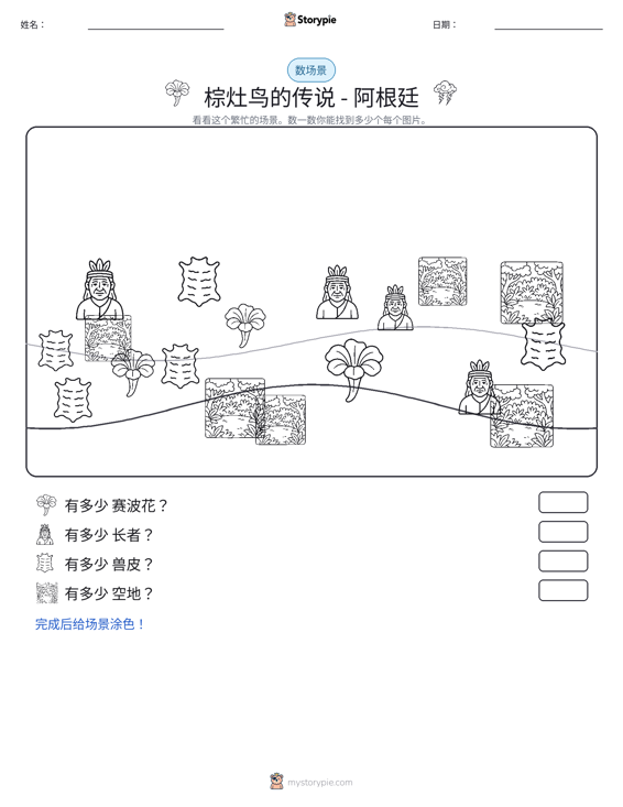 计数场景