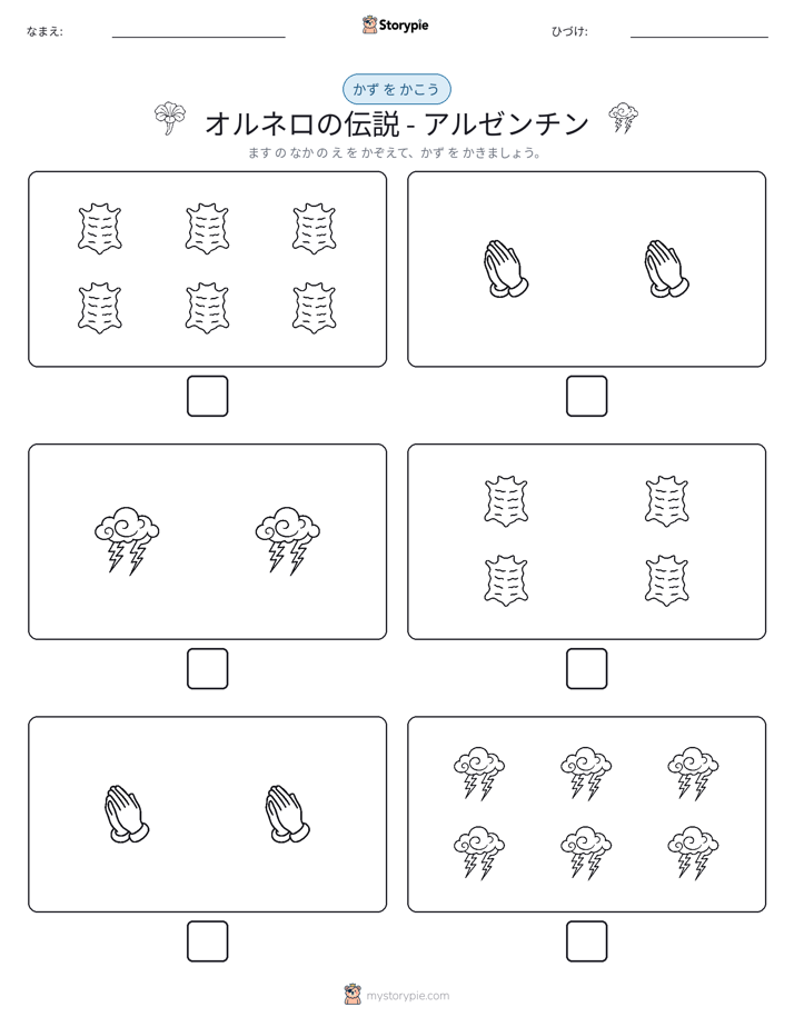 カウント＆ライティング