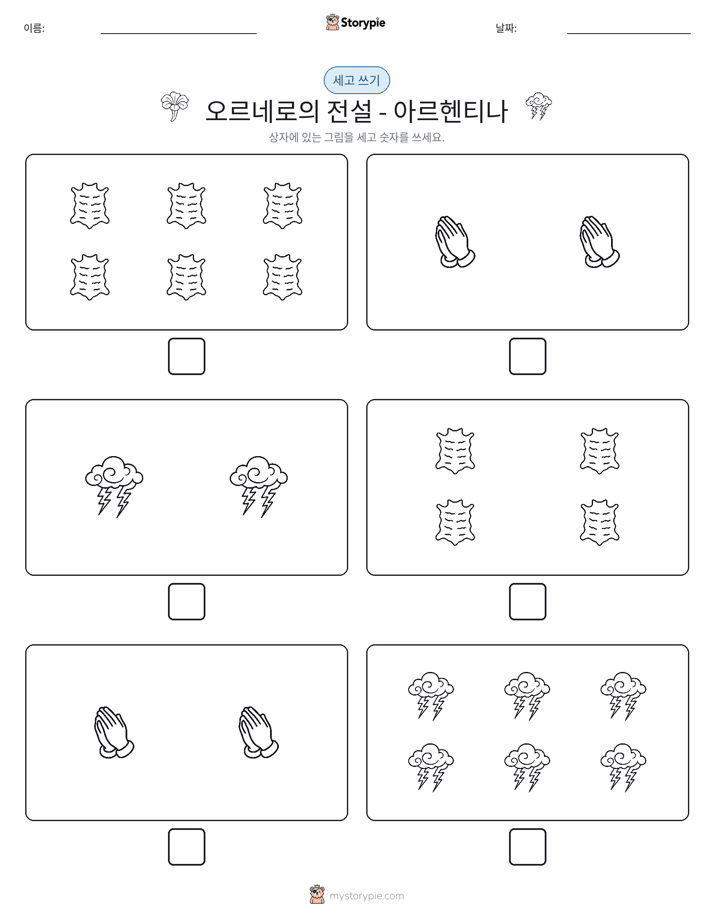 세고 쓰기