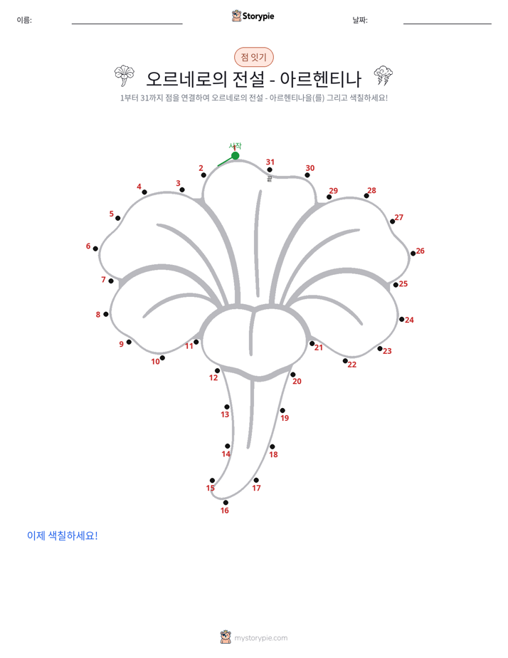 점 연결하기