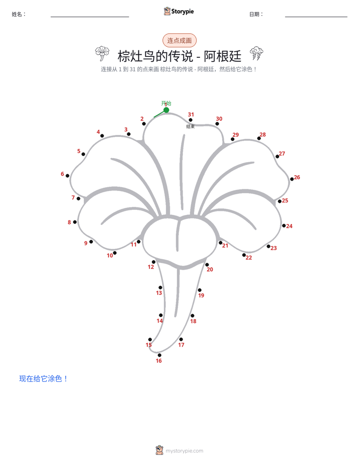 连点成线