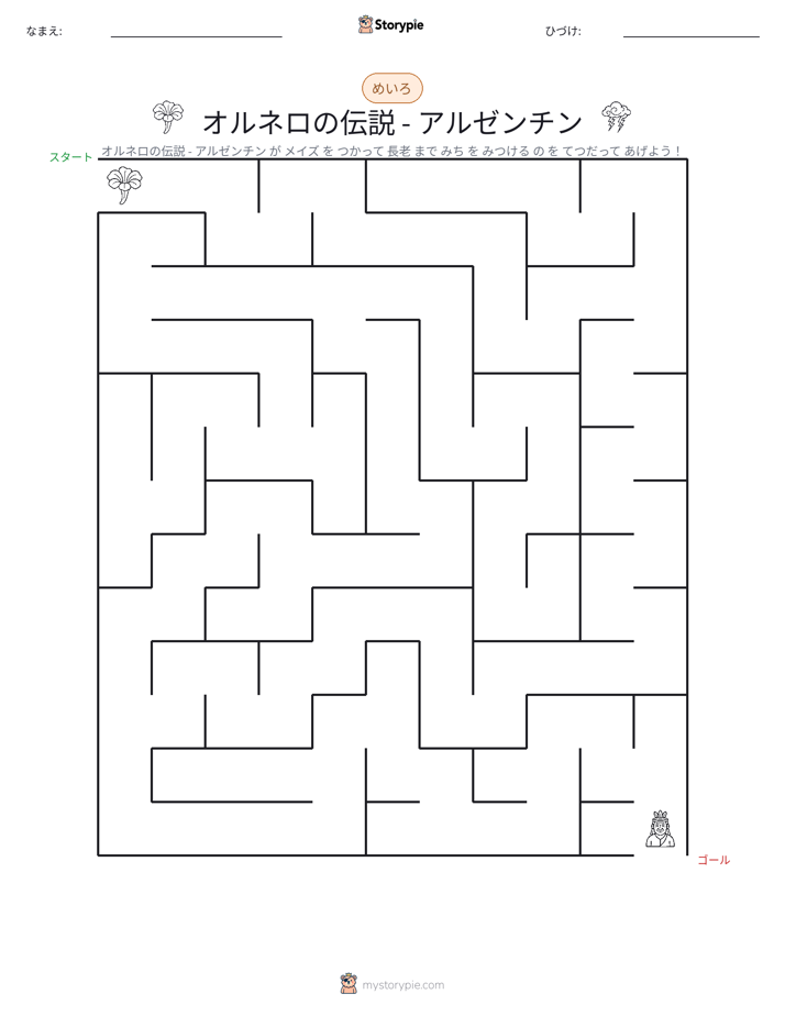 迷路