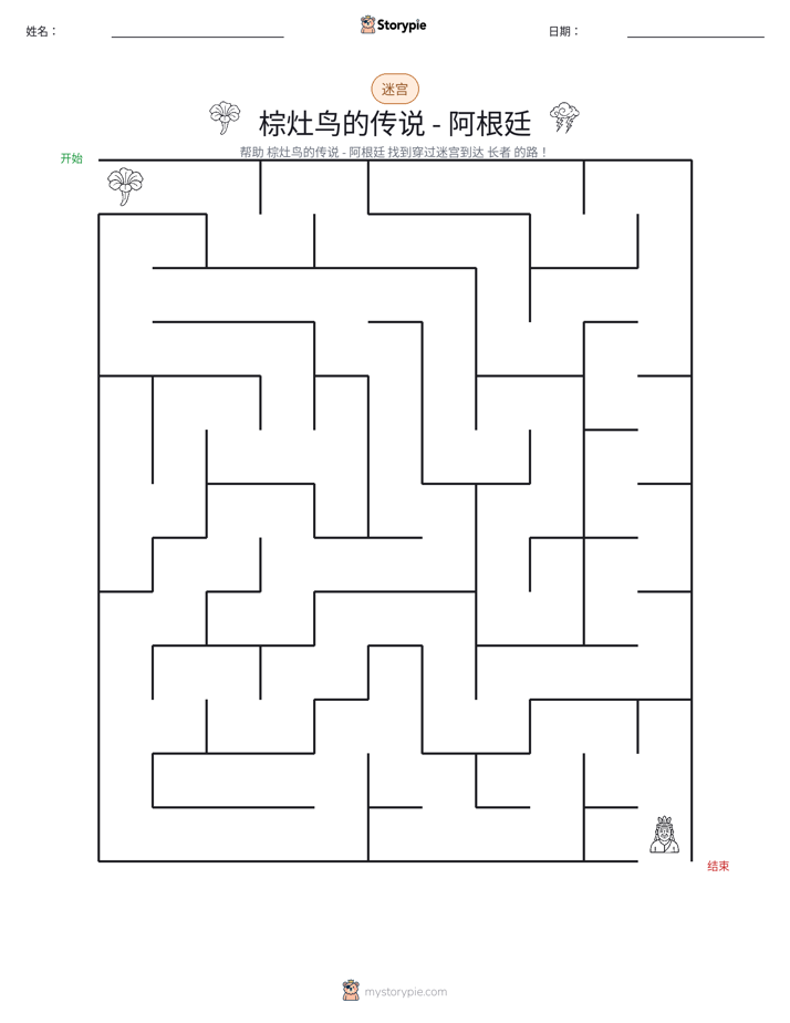 迷宫