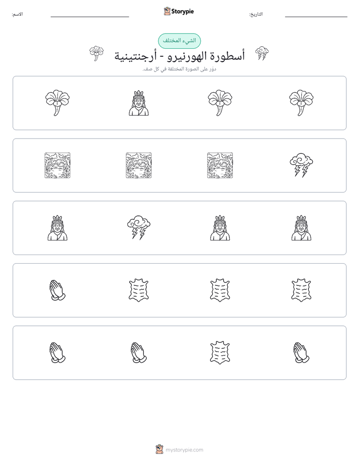 الغريب