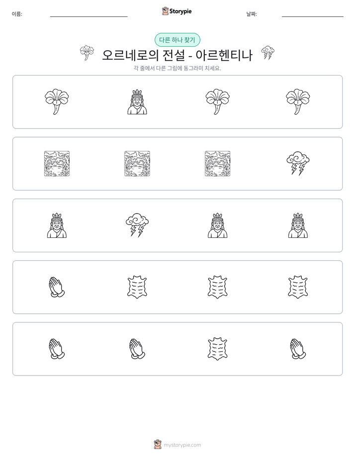 이상한 것 찾기