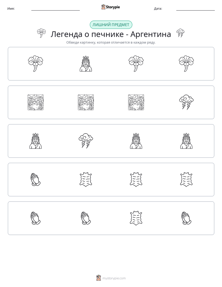 Непохожий
