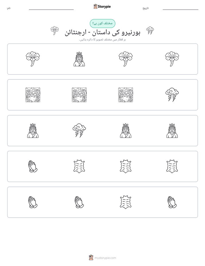 عجیب ایک