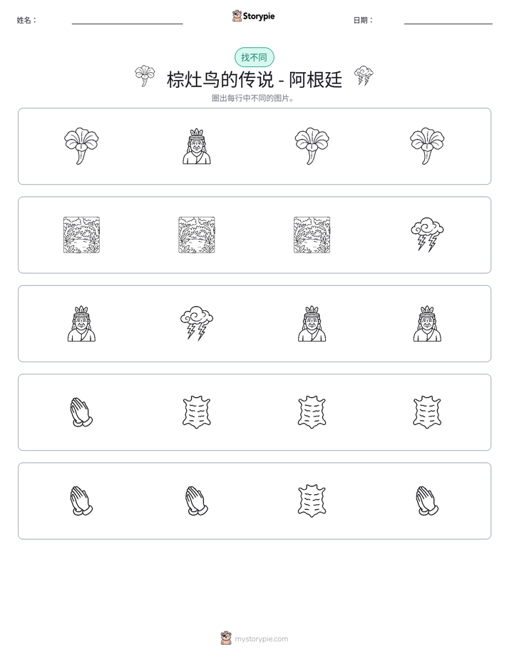 找不同