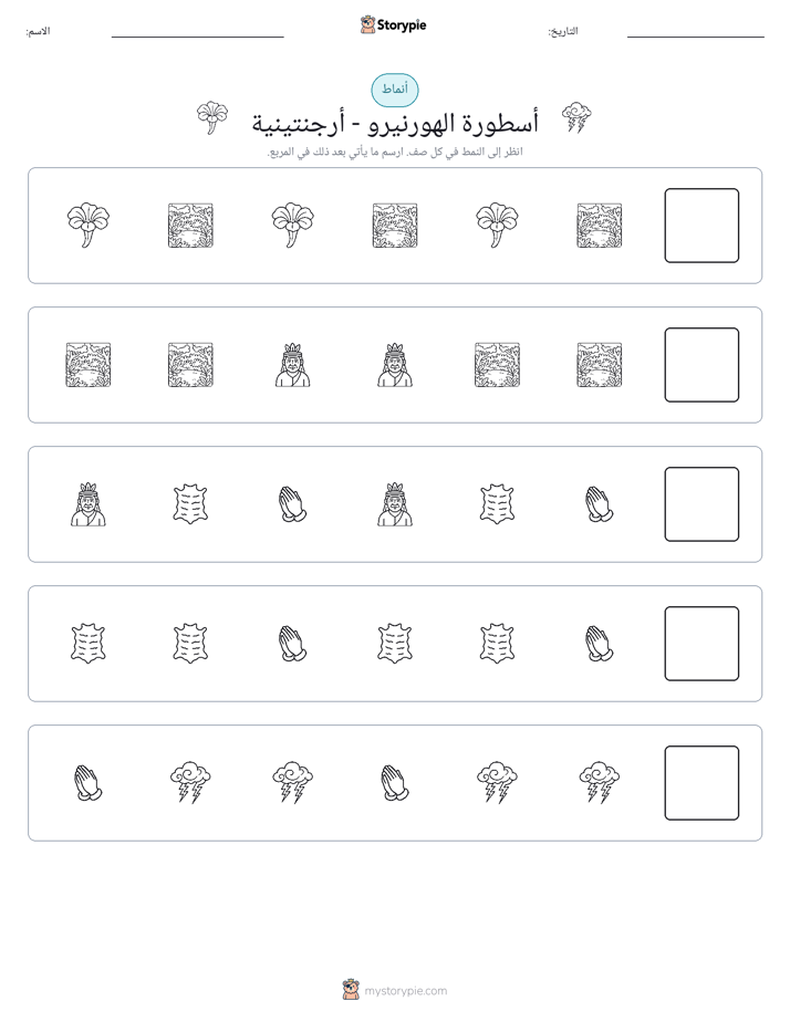 أنماط