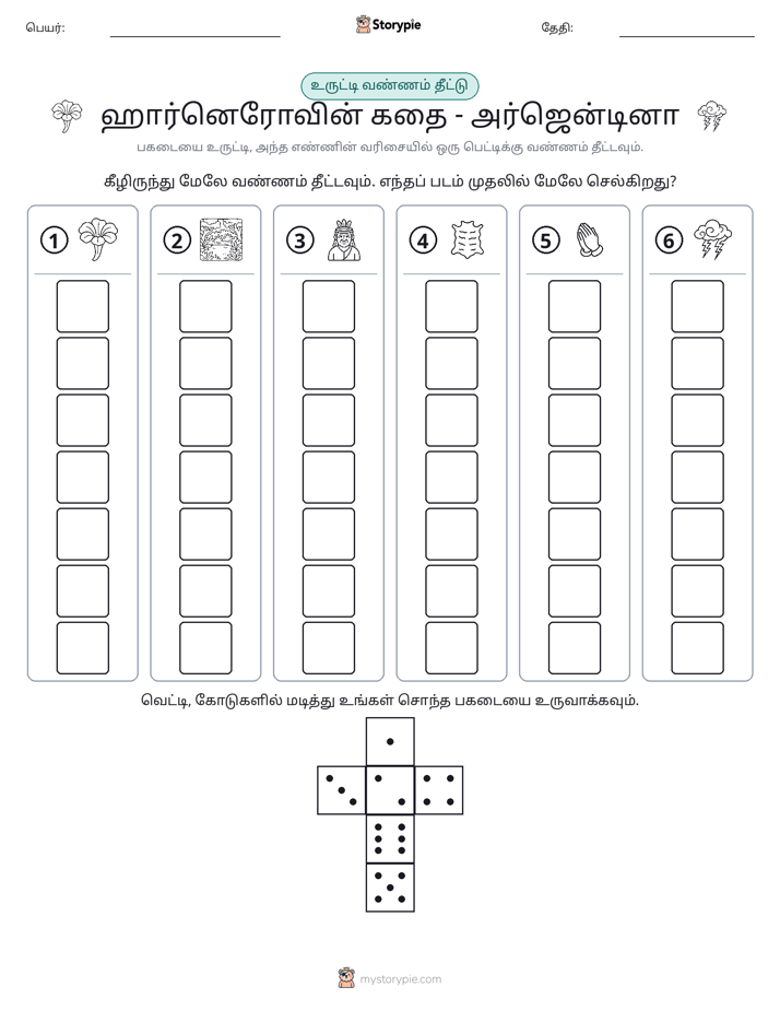 ரோல் & நிறம்