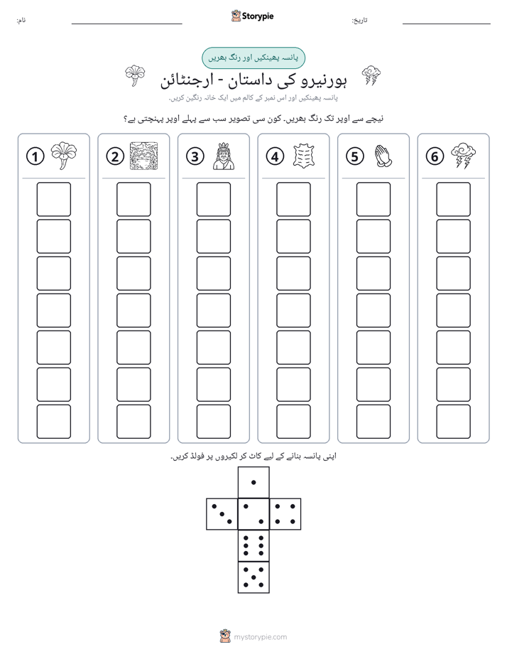 رول اور رنگ