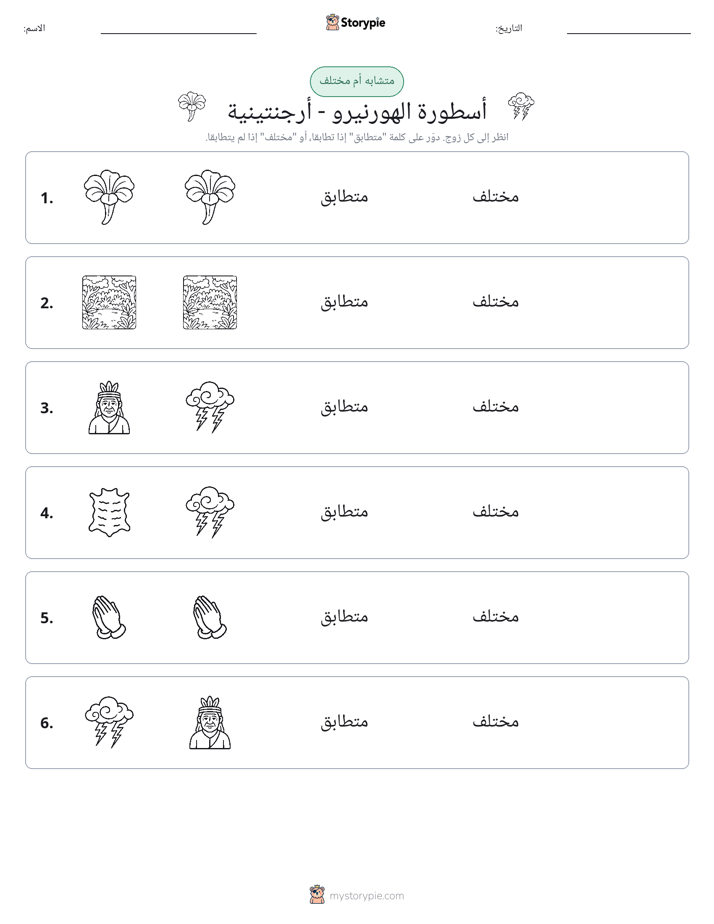 نفس أو مختلف