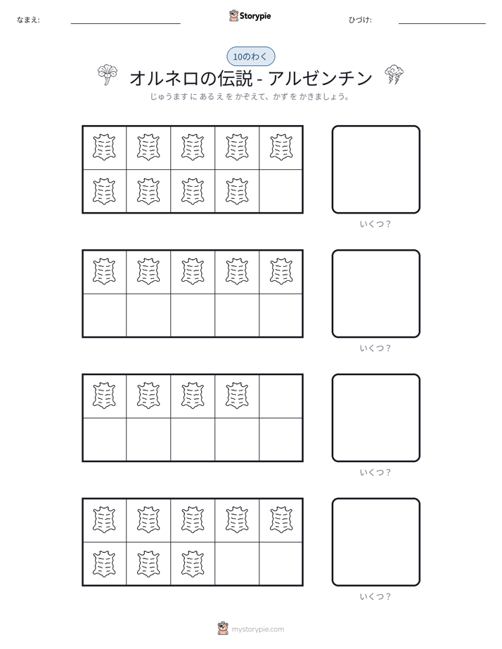 テンフレーム