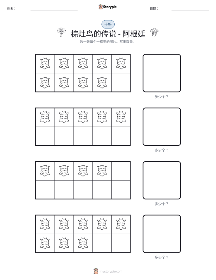 十框