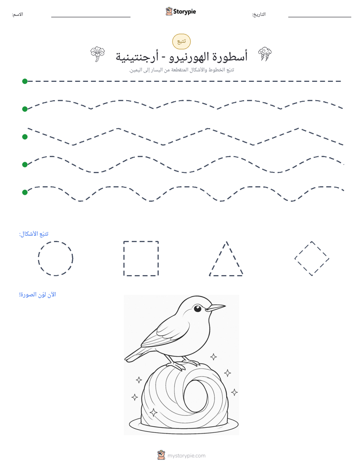 تتبع