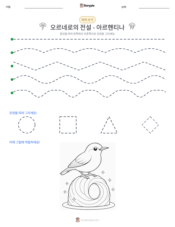 따라 쓰기