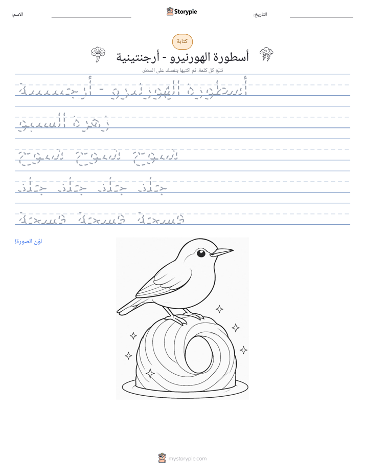 تمرين الكتابة