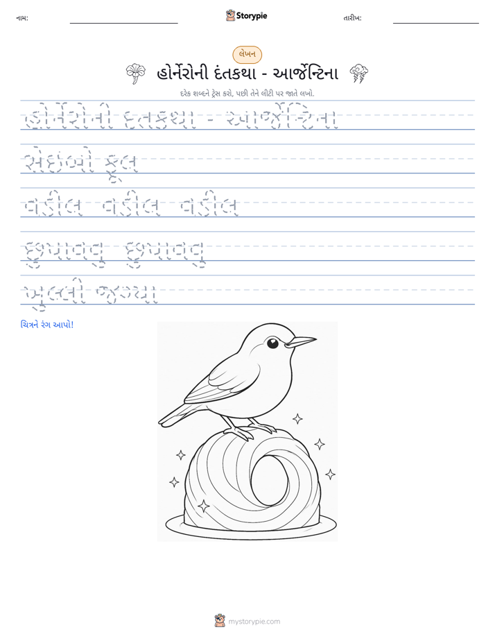 લખાણ પ્રેક્ટિસ