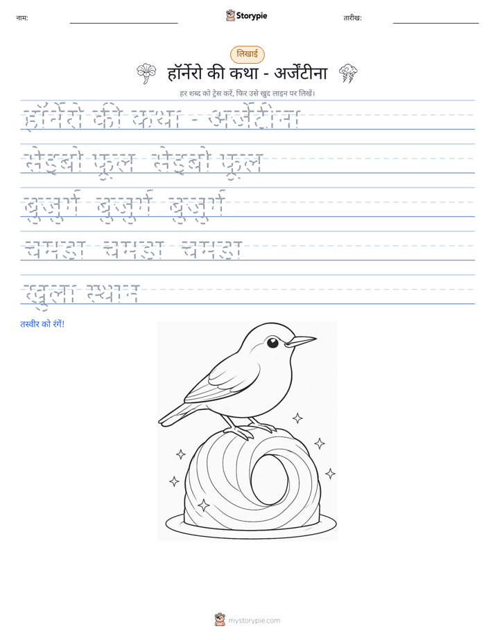 लेखन अभ्यास