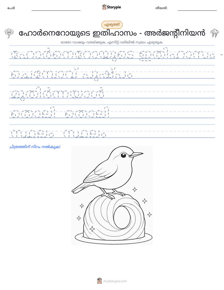 എഴുത്ത് പരിശീലനം