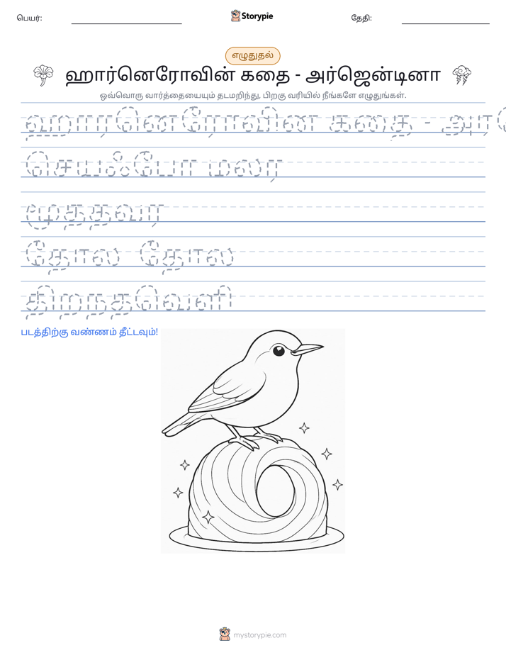 எழுத்து பயிற்சி