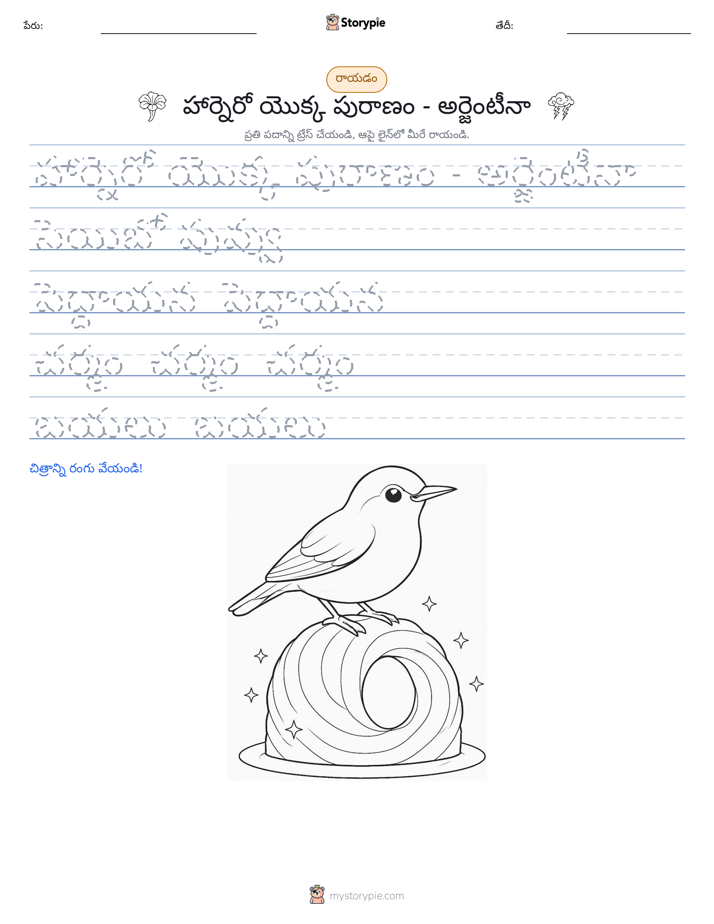 రాయడం సాధన