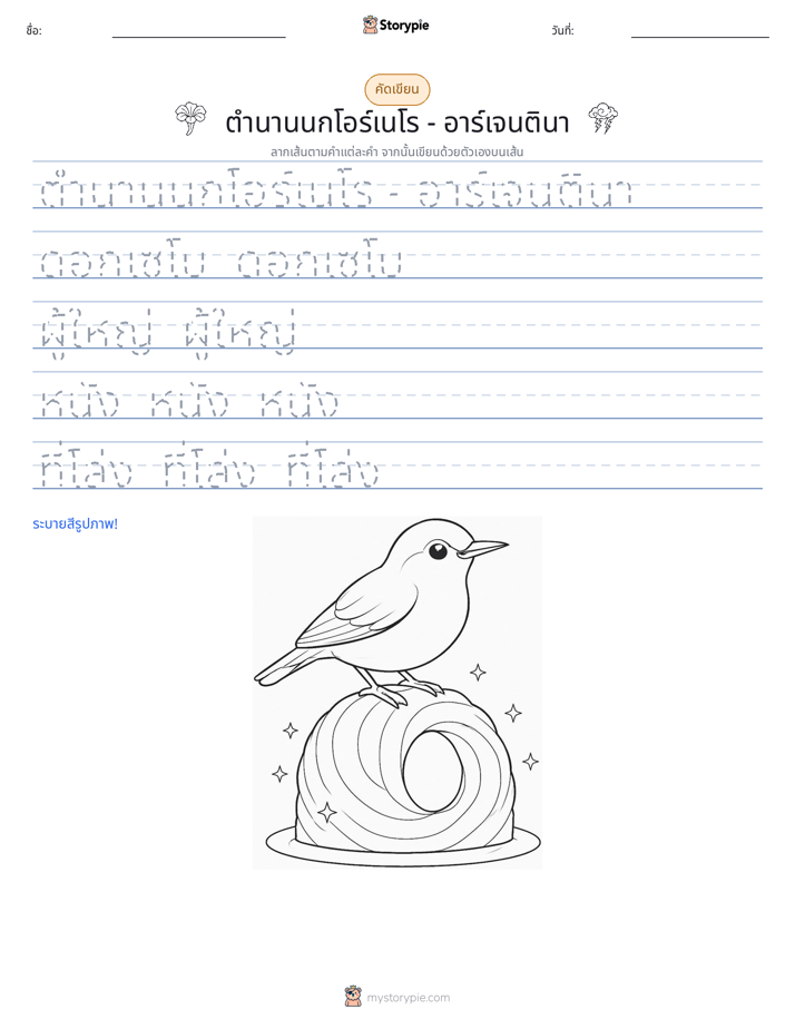 การฝึกเขียน