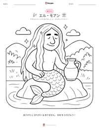 エル・モアン の印刷可能ワークシートプレビュー