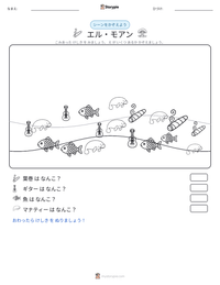 エル・モアン の印刷可能ワークシートプレビュー