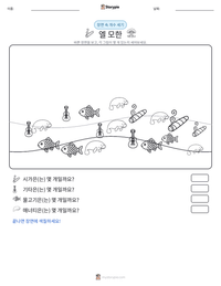 엘 모한 인쇄 가능한 워크시트 미리보기
