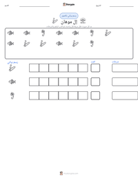 معاينة ورقة العمل القابلة للطباعة إل موهان