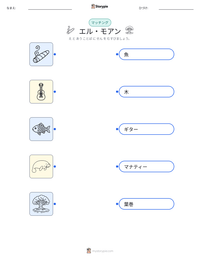エル・モアン の印刷可能ワークシートプレビュー