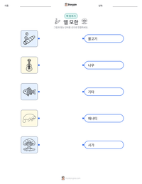 엘 모한 인쇄 가능한 워크시트 미리보기