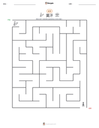 莫汗 可打印工作表预览