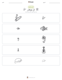 معاينة ورقة العمل القابلة للطباعة إل موهان